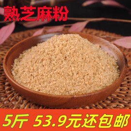 5斤熟白芝麻粉餐饮火锅凉拌烧烤撒料调味熟芝麻粉原味即食