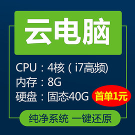 远程云电脑主机桌面1234核，g轻量vps显卡出租赁用挂电商机器人游戏