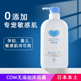 日本cow牛乳石碱沐浴露，550ml柔和无添加儿童，敏感肌孕妇专用替换