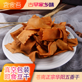 正宗华阳五香干苍温州南特产薄豆腐干，即食豆香干ktv小吃零食豆干