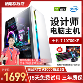 酷耶 i7 10700KF八核/丽台RTX A2000设计师主机台式机电脑主机视频剪辑3D建模渲染平面设计图形工作站AI运算