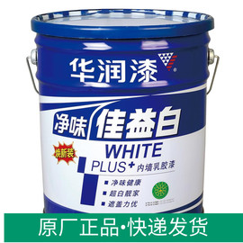 华润漆17L净味佳益白  白色环保内墙乳胶漆20公斤 墙面漆 水泥漆