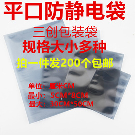 防静电屏蔽袋平口防静电袋/防静电塑料袋各种规格大小 量大价优