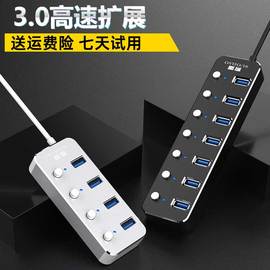 索道usb3.0分线器电脑，扩展器笔记本多孔，转接头集线器带开关电源