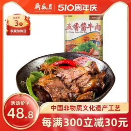 月盛斋 五香酱牛肉200g 清真食品老北京特产小吃熟食凉菜真空即食