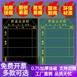 小学班级作业公示栏磁性黑板贴小组考核评比积分表软磁铁情况反馈磁力贴课程表磁条教具各科布置绿板贴