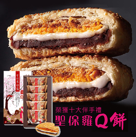 董璇台湾圣保罗烘焙花园招牌Q饼5入红豆麻薯Q饼 糕点点心零食