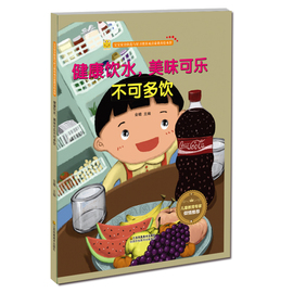 正版 健康饮水，美味可乐不可多饮 金蟾 书店 生活常识书籍 畅想畅销书