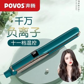 奔腾直发器负离子内扣蛋卷头宿舍家用旅行小型便携液晶插电夹板女