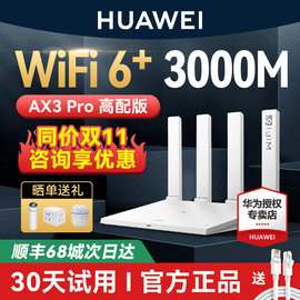 发华为WiFi6路由器千兆端口穿墙王家用大户型高速双千兆双频全屋无线WiFi光纤路由器Ax2pro AX3