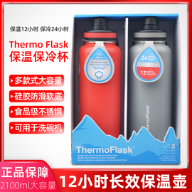 美国进口thermoflask保温杯不锈钢，水杯便携户外运动水壶1.2l组合