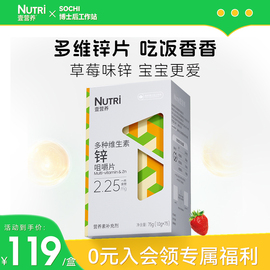 Nutri壹营养多种维生素锌咀嚼片儿童补锌宝宝成长营养锌片75片