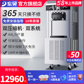 东贝双系统冰淇淋机商用ckx400pro-a19雪糕机软冰激凌机全自动