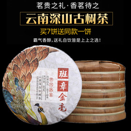 普洱茶熟茶陈年七子饼357g/饼勐海班章金芽宫廷普洱买7送1饼