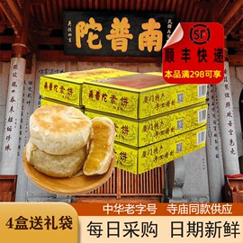 厦门特产南普陀素饼寺庙，直供正宗鼓浪屿馅，饼茶糕点心伴手礼