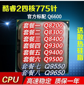 intel酷睿2四核q820083008400930094009450950095509650