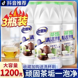 老管家茶垢清洁剂食品级除垢粉洗茶具茶杯去茶渍杯子水垢祛垢神器