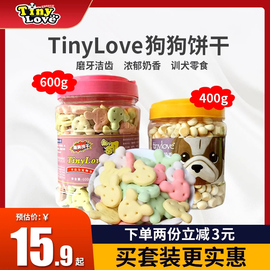 狗狗零食tinylove狗饼干600g宠物，饼干狗馒头泰迪，比熊小狗磨牙幼犬