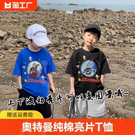 奥特曼衣服纯棉短袖T恤男童夏季宽松卡通变色亮片儿童上衣潮