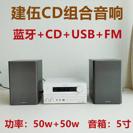 库存大功率cd组合音响蓝牙，功放主机5寸音箱多功能播放机音箱