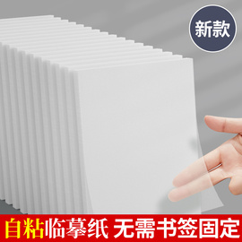 六品堂可粘临摹拷贝纸练字专用a4临摹纸16k，自粘描摹纸钢笔字帖高清薄纸书法练字描红纸半透明练字描图拓印纸