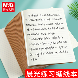 晨光笔记本子学生初中生课堂加厚简约笔记作业本高中生大学生练习本记事本16k练习薄缝线本横线书写演算本