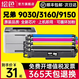 适用兄弟9030粉盒HL-3160cdw硒鼓MFC-9150cdn 9350cdw碳粉盒3190cdw TN283墨粉盒 DCP-9030cdn彩色打印机墨盒