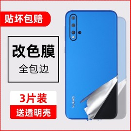 适用华为手机nova5改色膜华为nova5i背面后膜pro，全包边5ip后壳变换色，保护膜5p贴膜后屏贴纸全身磨砂后盖彩膜