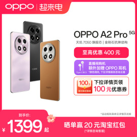 oppoa2pro超大内存四年耐用电池，67w超级闪充学生智能，拍照手机oppo手机oppoa2pro