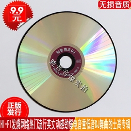 正版汽车载cd碟片，dj重低音英文舞曲，热门流行音乐无损音质光盘