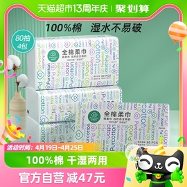 全棉时代洗脸巾一次性纯棉柔巾抽取式干湿两用巾洁面巾80抽*4包