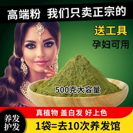 印度正宗海娜粉纯植物进口染头发，养发哈尼罕盖白发染发剂自然黑棕