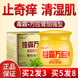 毒霸草本乳膏独霸百草，万应膏皮肤外用紫花地丁，抑菌止痒膏