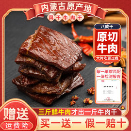 内蒙古特产牛肉干500g原切风干牛肉新鲜手撕香辣牛肉片健身小零食