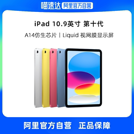 自营apple苹果2022款ipad10(第十代)平板电脑10.9英寸a14芯片wlan版