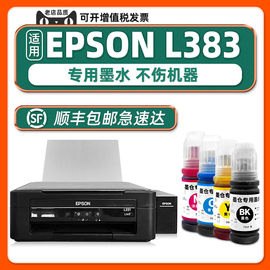 多好L383墨水适用EPSON打印机墨水L383爱普生黑色墨汁青色黄色家用学生作业打印