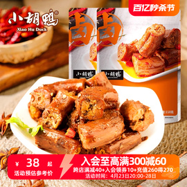 小胡鸭 真空包装 鸭脖子香辣味118gX2袋 零食小吃 休闲食品