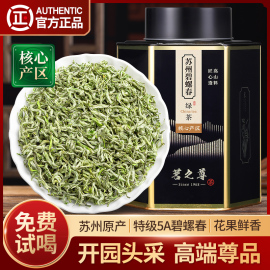 2024新茶苏州明前头采5A碧螺春特级绿茶春茶高端茶叶礼盒500g