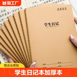 学生日记本一年级二年级三四五六年级小学生专用牛皮纸，作业本32k周记，本a5加厚方格本作文本简约格子本子