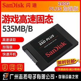 Sandisk/闪迪 SDSSDA-240G-Z26 加强版 Plus 240G SSD 固态硬盘QX