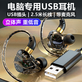 台式电脑游戏耳机usb，有线入耳式吃鸡听声辩位cf电竞csgo专用带麦