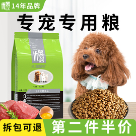 泰迪狗粮小型犬，贵宾比熊专用成幼犬美毛轻泪痕优佰