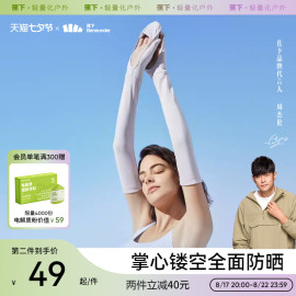 蕉下手套长款冰袖女凉感防晒袖套防紫外线手袖透气户外护臂开车