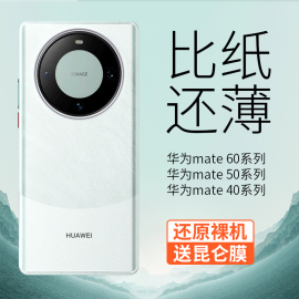 超薄裸感适用华为mate60pro手机壳轻奢磨砂，mate60保护套遥遥领先huawei高级透明感防摔全包5g商务男