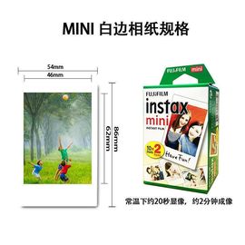 富士拍立得白边相纸mini114097+7c25903寸相机通用拍得立