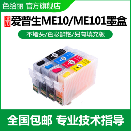 适用爱普生T166墨盒 EPSON ME-10 ME-101 墨盒 T1661-T1664 ME10 ME101 T166打印机填充连供可加墨墨盒