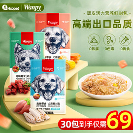 wanpy顽皮活力营养鲜封包狗狗，湿粮泰迪金毛，成幼犬宠物狗零食罐头