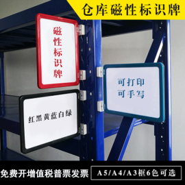 磁性标签货架a4标牌磁铁仓库标示牌价格牌分区牌库房标识牌物料卡