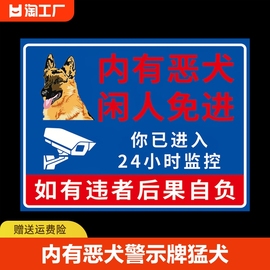 内有恶犬警示牌猛犬挂牌铝板院狗请勿靠近内有监控告知牌家有恶狗贴纸标识牌门牌园狗标志牌提示警告公司当心