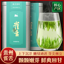 雀舌2024明前新茶绿茶，茶叶特级独芽湄潭毛尖，春茶嫩芽散装回甘